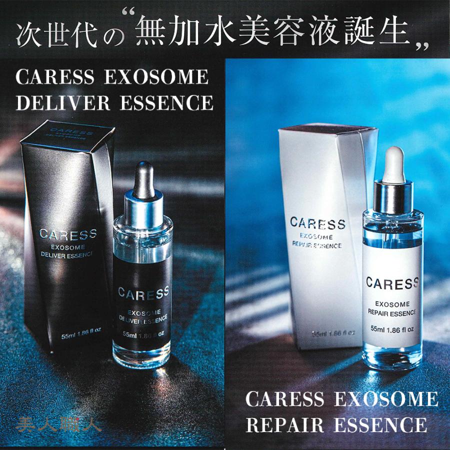 CARESS エクソソーム リペアー エッセンス 55mL CARESS エクソソーム リペアー エッセンス 55mLの業務用通販