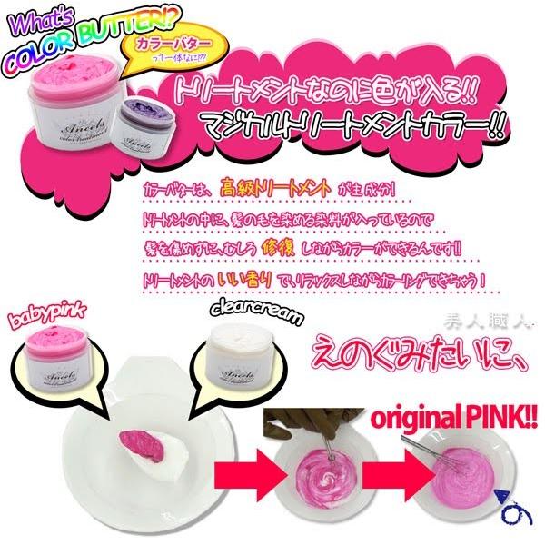 クリップジョイント エンシェールズ カラーバター 200g アッシュピンク