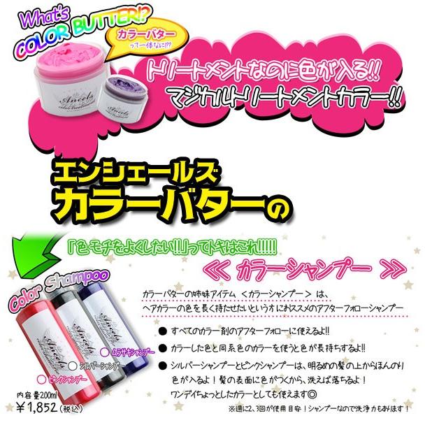 クリップジョイント エンシェールズ カラーシャンプー 200ml(ピンク