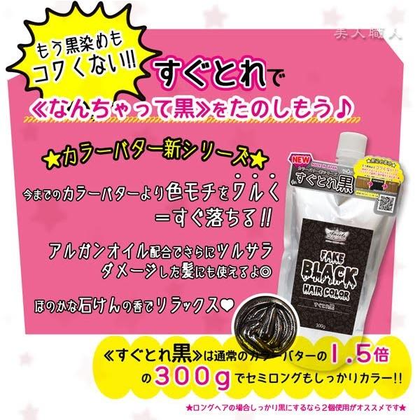 クリップジョイント エンシェールズ カラーバター すぐとれ 黒