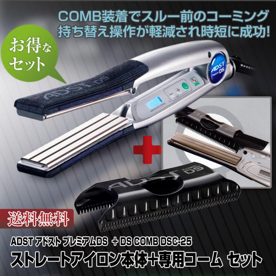 ADSTアドストDS　ストレートアイロン　コーム付き ADSTアドストDSストレートアイロンコーム付き