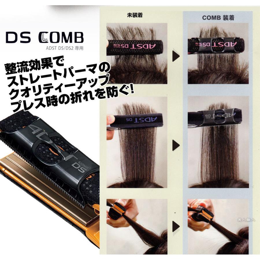 ADST（アドスト） アドストDS+コーム DS COMB DSC-25セット(本体と専用