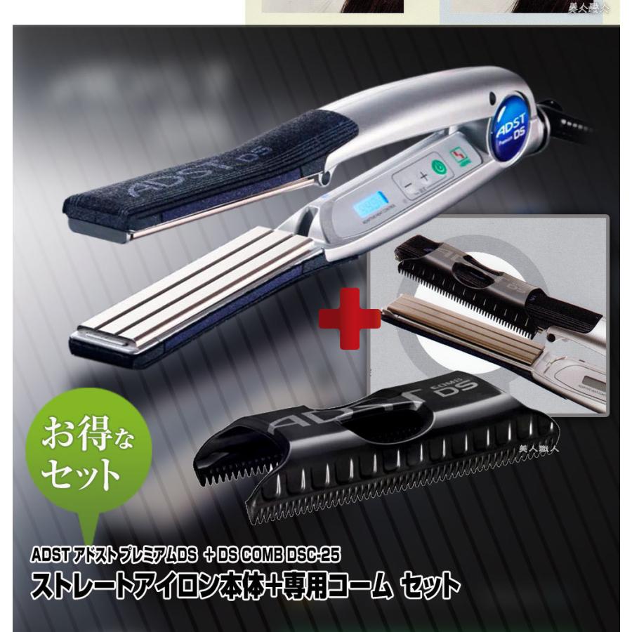 アドストDS+コーム DS COMB DSC-25セット(本体と専用コームのお得な  
