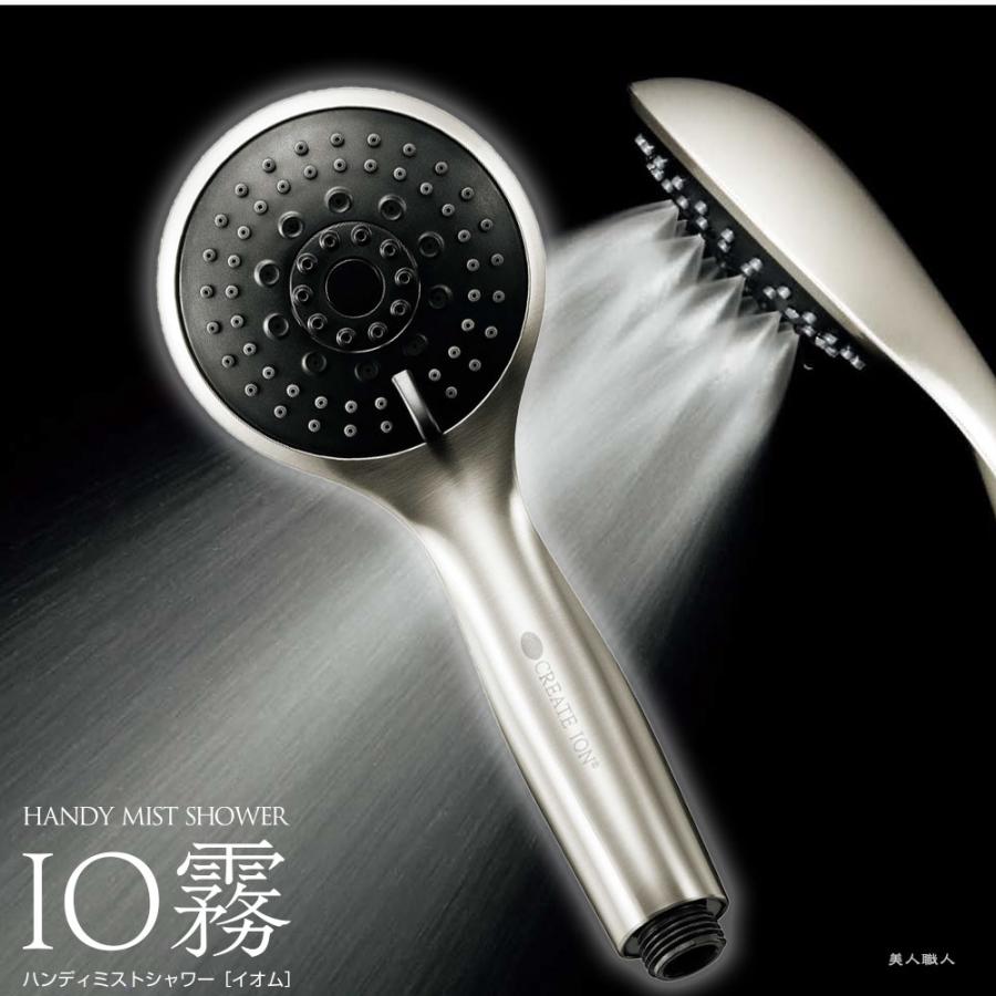 クレイツ イオム ハンディミストシャワー IO霧 CIMSH-X01N 他社