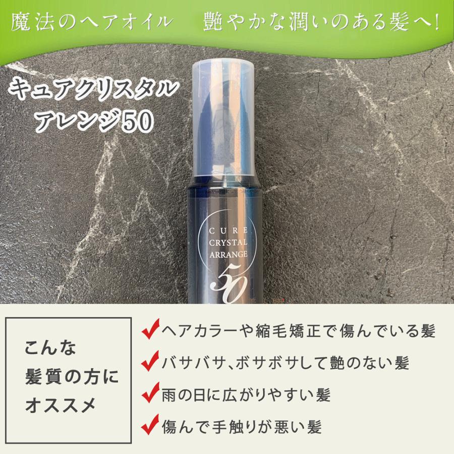 新品未開封　魔法のヘアオイル　キュアクリスタル　アレンジ50 6本セット 新品未開封 魔法のヘアオイル キュアクリスタル アレンジ50 6本セット