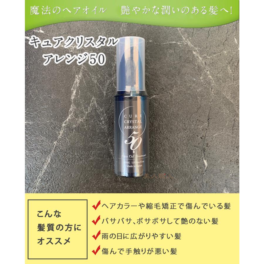 キュアクリスタル アレンジ50 30ml 6セット【あすつく 送料無料