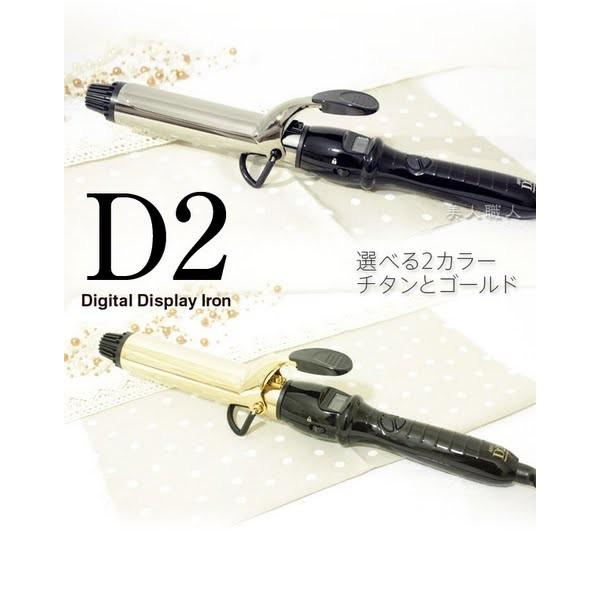 トリコ インダストリーズ Aivil アイビル D2アイロン 25mm (選べる