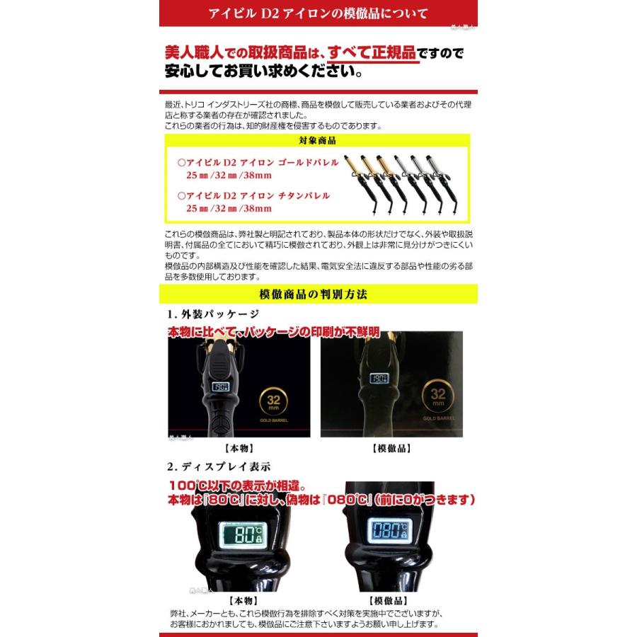トリコ インダストリーズ Aivil アイビル D2アイロン 32mm