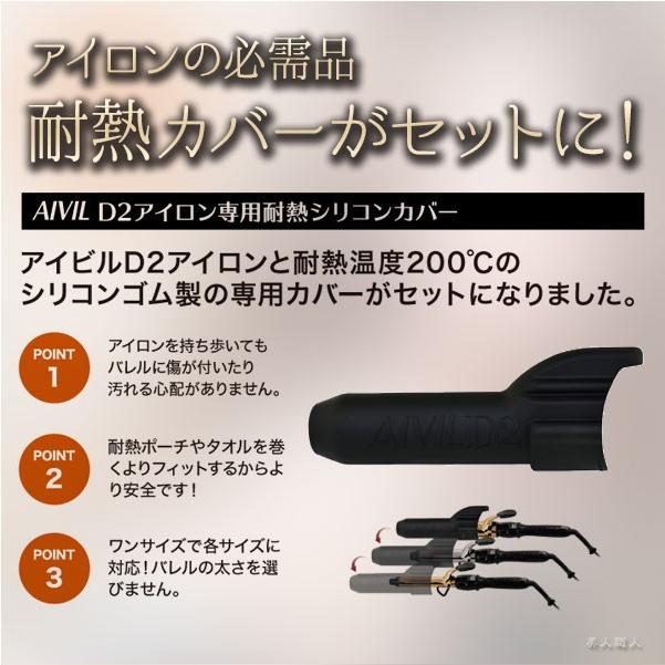 トリコ インダストリーズ (セット品）Aivil アイビル D2アイロン 38mm