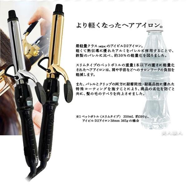 トリコ インダストリーズ (セット品）Aivil アイビル D2アイロン 38mm
