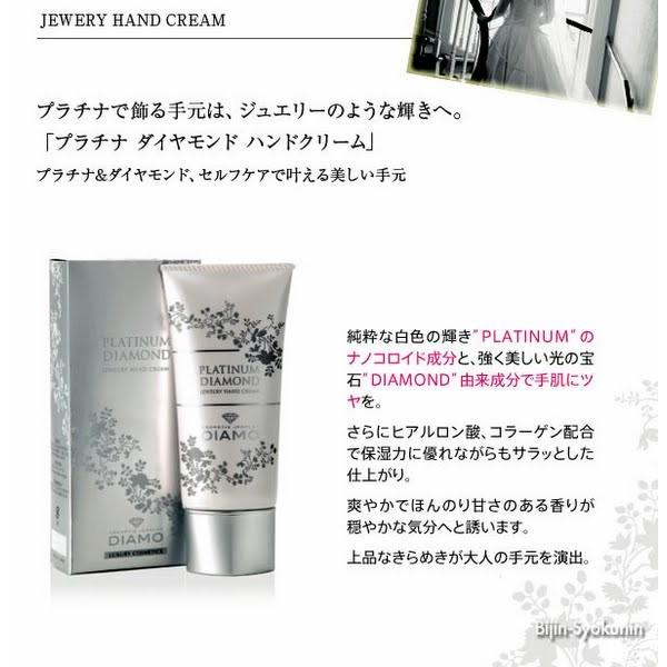 ディアモ ジュエリー ハンドクリーム 80g あすつく Diamo Platinum Diamond Jewelry Hand Cream プレゼント ギフト Diamo Pt Hand 美人職人 プロ 業務用 美容専売品 通販 Yahoo ショッピング