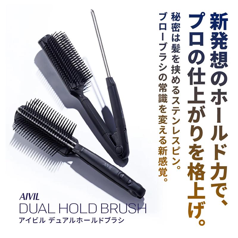 アイビル デュアルホールドブラシ 太 | AIVIL DUAL HOLD BRUSH 送料