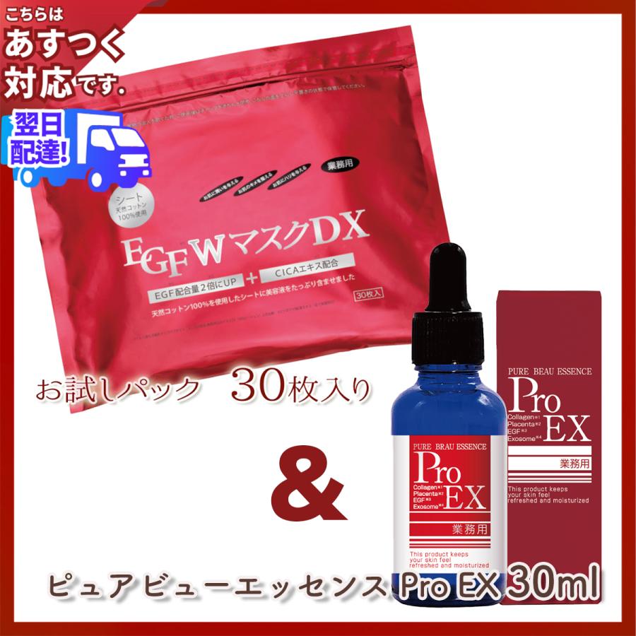 EGF（CLUEiD） EGF Wマスク DX 30枚入り + ピュアビュー