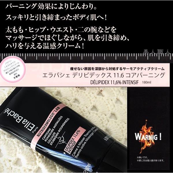 Ella Bache スリミングジェル エラバシェ デリピデックス 11.6