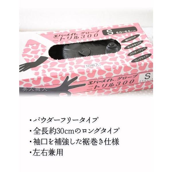 エバーメイト ニトリル グローブ 300 (サイズSML選べます) 50枚入 あす