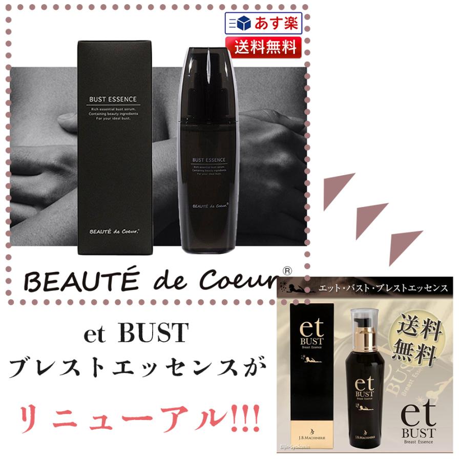 ボーデドクール バスト エッセンス 100ml（旧 etBUST エット