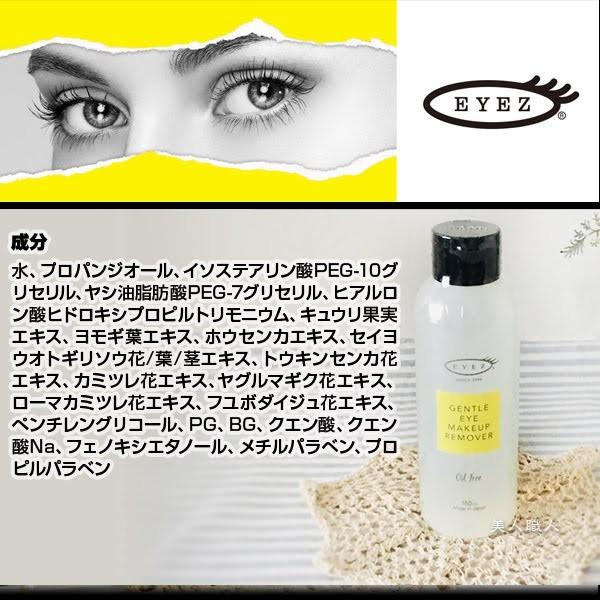 アイズ ジェントル アイメイクアップ リムーバー N 150ml ６個で送料無料 Eyez アイメイク リムーバー あすつく Eyez Gentle 美人職人 ヘアアイロン 美容専売品 通販 Yahoo ショッピング