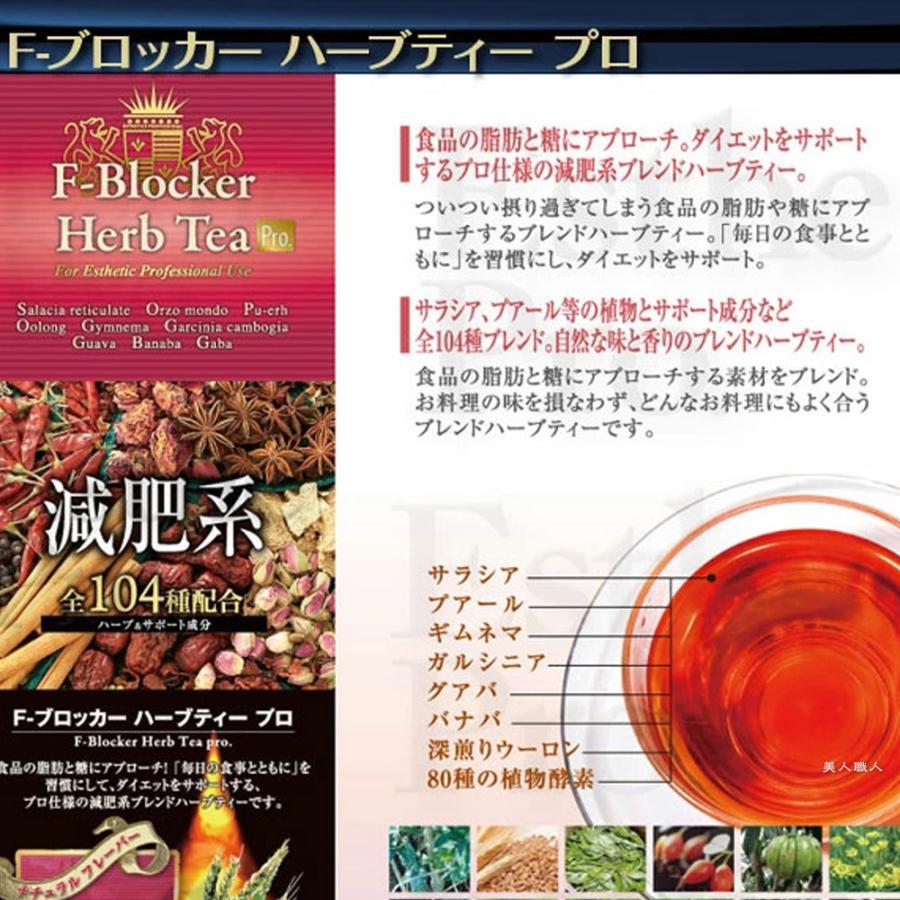 エステプロ ラボ ハーブティー F-ブロッカー アルミ袋タイプ 120g（4gｘ30包）×3個 |  | 01