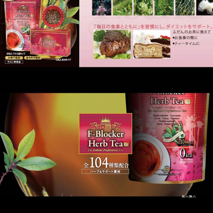 エステプロ ラボ ハーブティー F-ブロッカー アルミ袋タイプ 120g（4gｘ30包）×3個 |  | 02