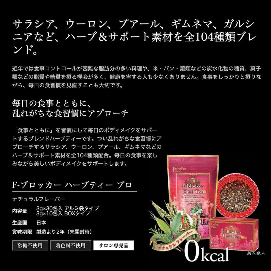 エステプロ ラボ ハーブティー F-ブロッカー アルミ袋タイプ 120g（4gｘ30包）×3個 |  | 03
