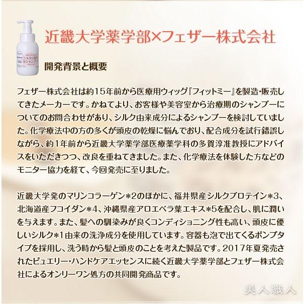お得な3個セット シルクで洗う泡シャンプー 300ml（送料無料）(近畿大学薬学部とフェザー株式会社による共同開発商品)(Featfer)(即納可)プレゼント ギフト | FEATHER | 07