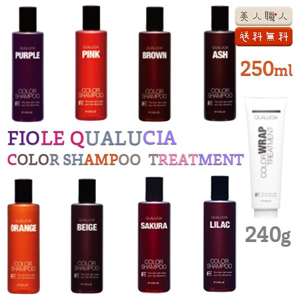 フィオーレ クオルシア カラーシャンプー 250ml トリートメント 240ml