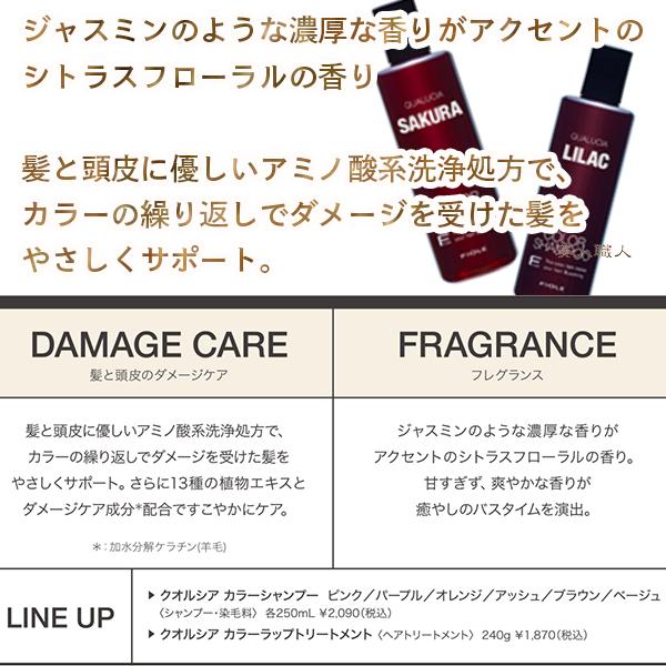 フィオーレ クオルシア カラーシャンプー 250ml トリートメント 240ml