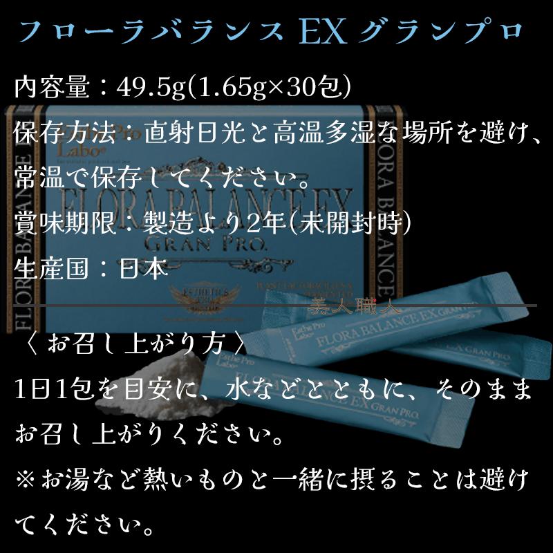 エステプロラボ フローラバランスEX グランプロ 30包入 GRAN PRO