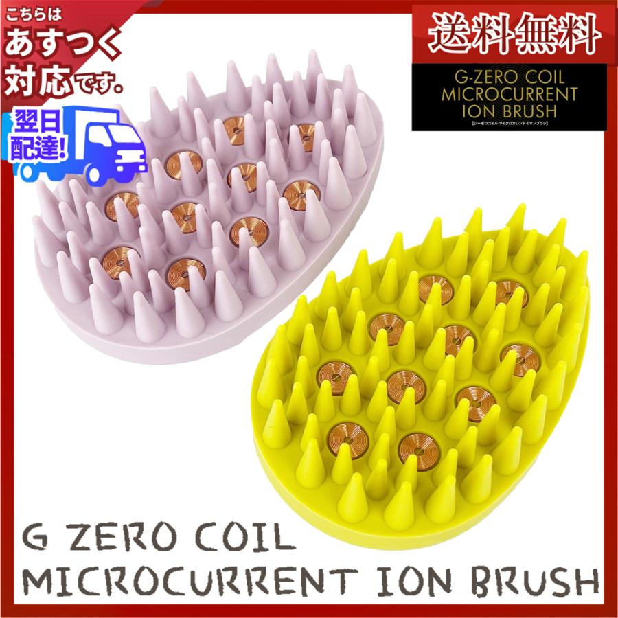 G-ZERO COIL MICROCURRENT ION BRUSH | ジーゼロコイル マイクロカレント イオン ブラシ| オリーブイエロー  ラベンダーピンク : 美人職人 プロ 業務用 美容専売品 - 通販 - Yahoo!ショッピング