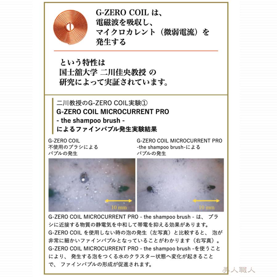 G-ZERO COIL ジーゼロコイル マイクロカレント シャンプーブラシ G-ZERO COIL ジーゼロコイル マイクロカレント シャンプーブラシ