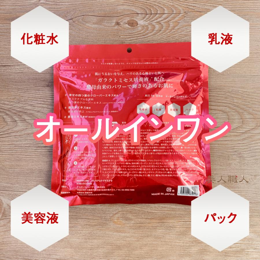 MDSKIN LABO ガラクトミセス プレミアムケアマスク 30枚入(370ml