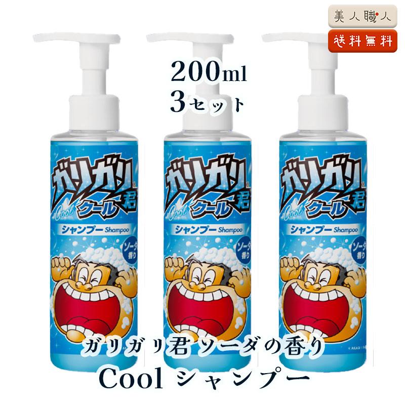 ガリガリ君 ソーダの香り Cool シャンプー 200ml 3本セット 送料無料