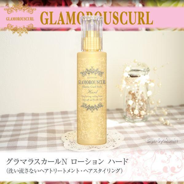 ナカノ GLAMOROUSCURL グラマラスカールＮ ローション ハード 150mL  あすつく 洗い流さないヘアトリートメント・ヘアスタイリング(プレゼント ギフト) | ナカノ