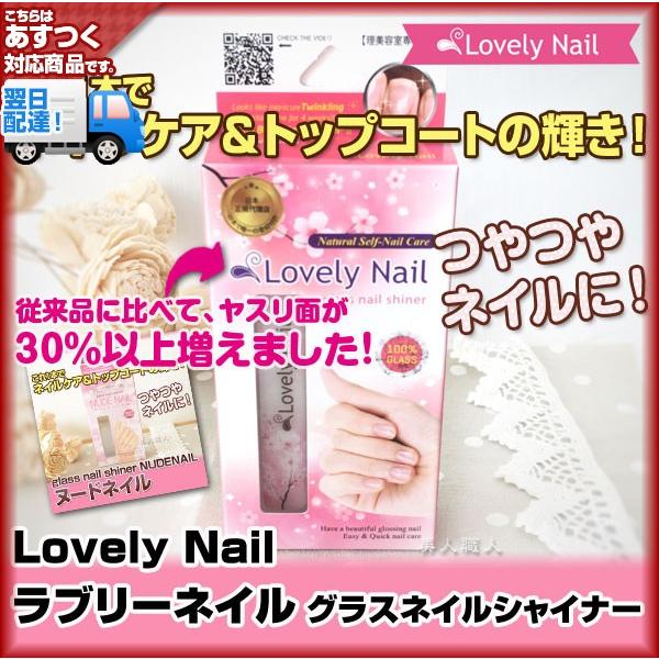 爪磨き ネイルシャープナーラブリーネイルヌードネイルがリニューアル グラスネイルシャイナー LovelyNail ラブリーネール(5個で送料