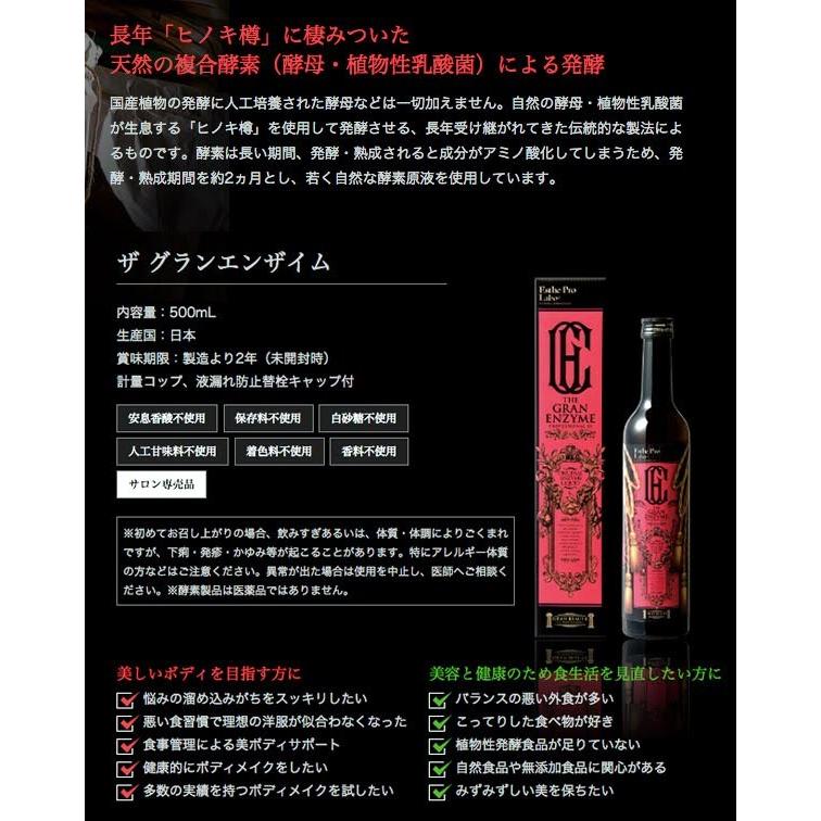 (酵素飲料)エステプロ ラボ　グランエンザイム 500ml 2本セットあすつく(在庫アリ・即納可)Easthe Pro Labo | アスパラ | 02