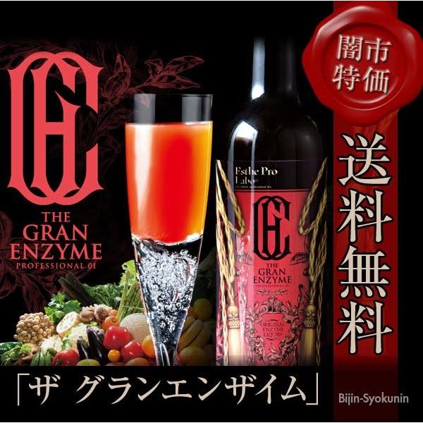 エステプロ ラボ グランエンザイム 500ml(送料無料)(在庫アリ・即納可