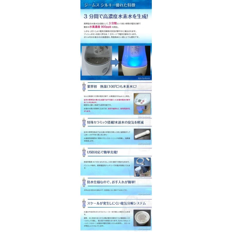 ジームス シルキー Gyms Silky HWP-33SL 充電式携帯型水素水生成器