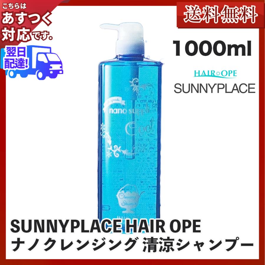 SUNNY PLACE（サニープレイス） ヘアオペ ナノ クレンジングシャンプー