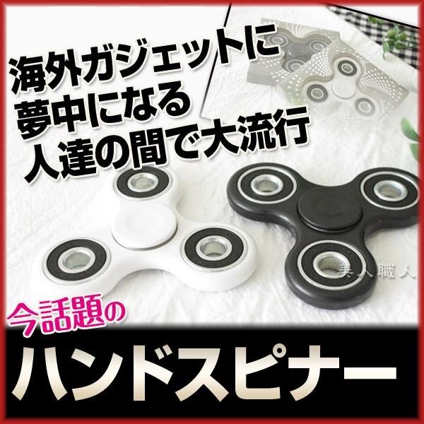 ハンドスピナー HandSpnner  あすつく スピナー シンプル スタンダード 指先こま 指スピナー(ホワイト/ブラック) (11個で送料無料) (プレゼント ギフト)｜bijinsyokunin