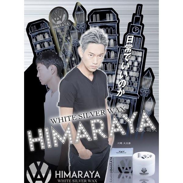 ヒマラヤ ホワイトシルバーワックス 80g あすつく(送料無料)(色付き