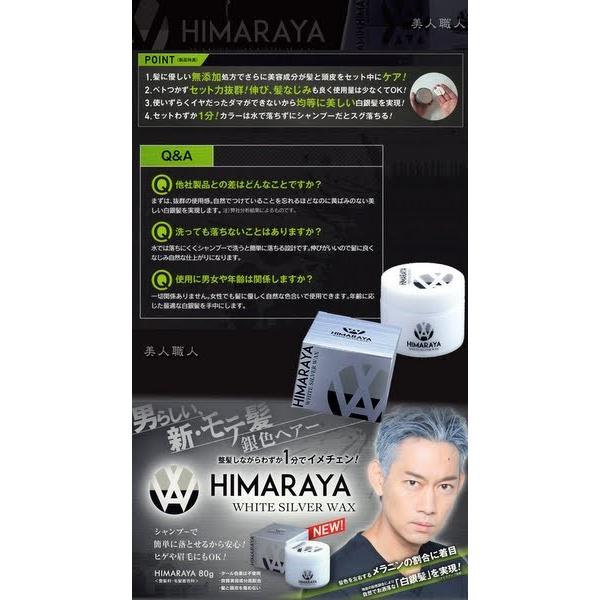 ヒマラヤ ホワイトシルバーワックス 80g あすつく(送料無料)(色付き