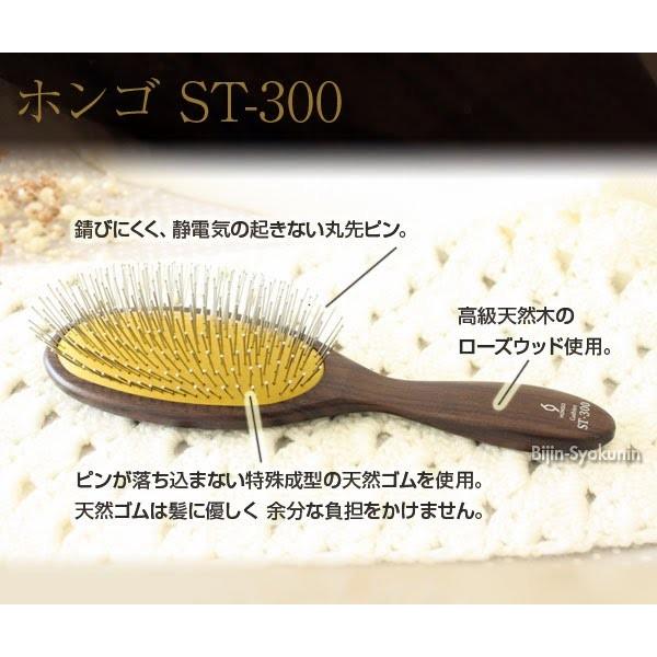 【特価セール】HONGO ホンゴ クッションブラシ ST-300 ヘアブラシ マ HONGO（ホンゴ） ST-300 ハイクオリティクッションブラシスカルプケア