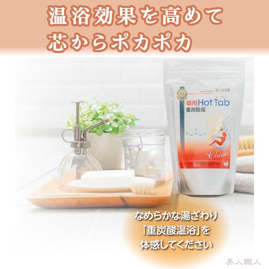3セット 薬用 ホットタブ クラシック Classic 重炭酸タブレット 270錠