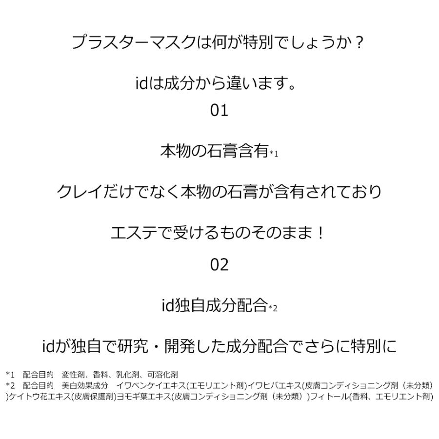 【メール便】id フェイスフィット プラスターマスク 石膏マスク 20g×4枚入｜bijinsyokunin｜09