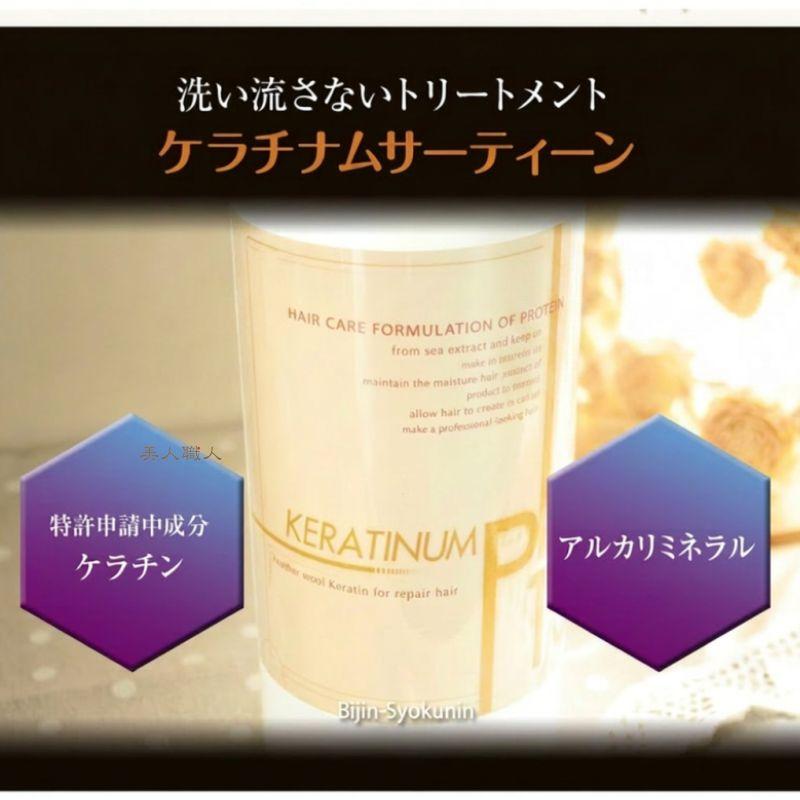 KERATINUM pH 13 トリートメント 1000ml スプレー空容器付き KERATINUM13 ケラチナムサーティーン 1000ml 詰替え用 | ケラチナム