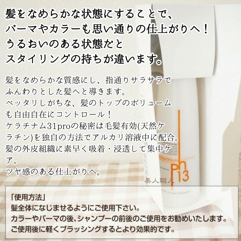 KERATINUM13 ケラチナムサーティーン 1000ml 詰替え用 | ケラチナム