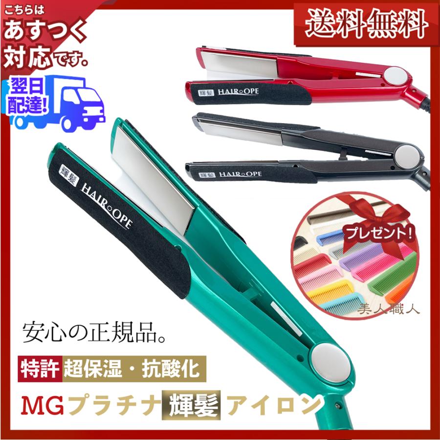 SUNNY PLACE サニープレイス MG プラチナ輝髪アイロン グリーン SUNNY PLACE サニープレイス MG プラチナ輝髪アイロン グリーン
