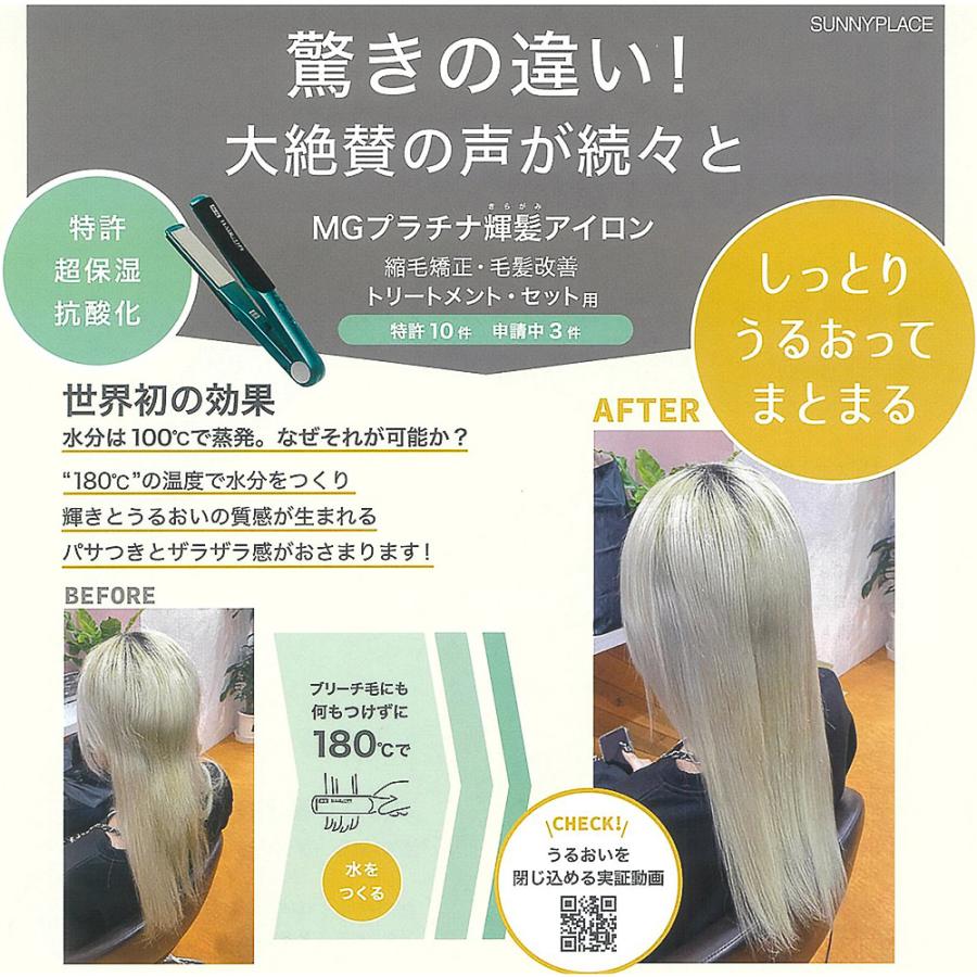 SUNNY PLACE MG プラチナ輝髪アイロン 送料無料 | 正規品 SUNNY PLACE MG プラチナ輝髪アイロン 送料無料 | 正規品