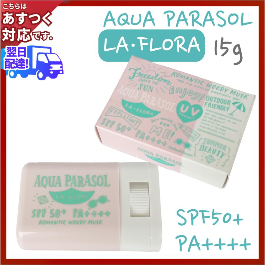 アクアパラソル スティック 日焼け止めスティック 15g ラ・フローラ K1