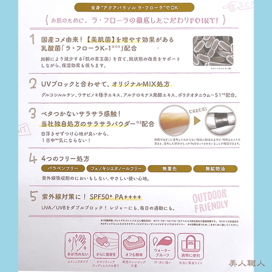 アクアパラソル スティック 日焼け止めスティック 15g ラ・フローラ K1